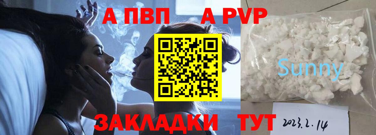 Альфа ПВП  Вход с VPN  Первоуральск  купить наркоту  Alfa_PVP Crystall 