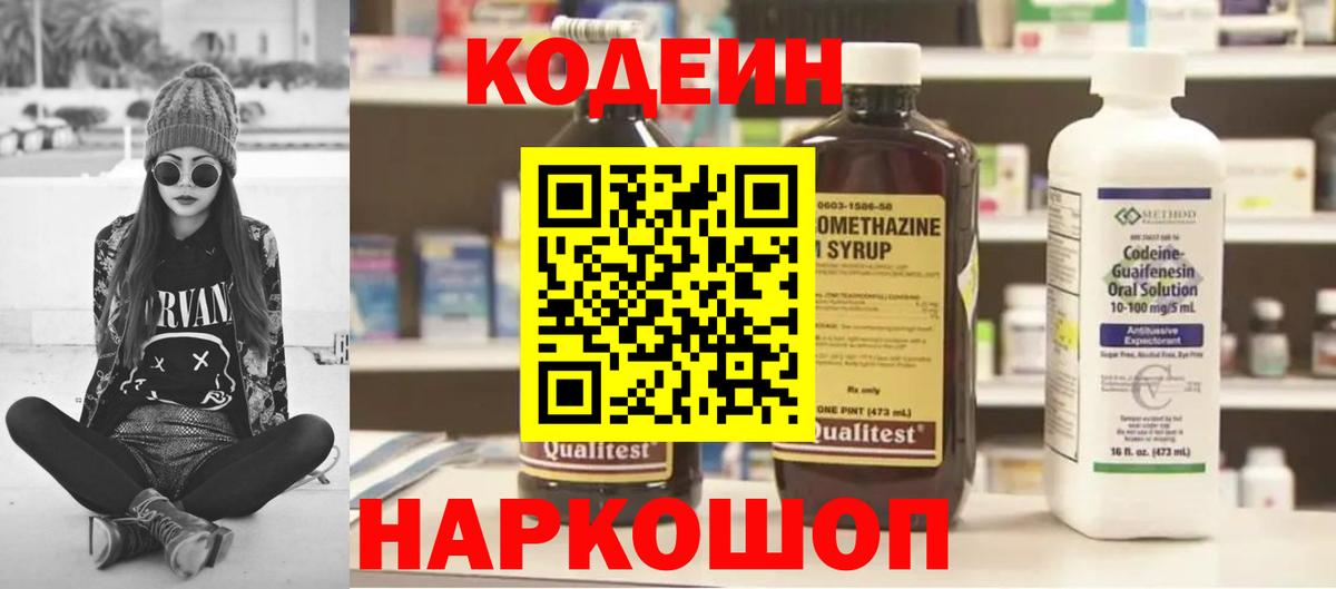 Кодеиновый сироп Lean Purple Drank Первоуральск