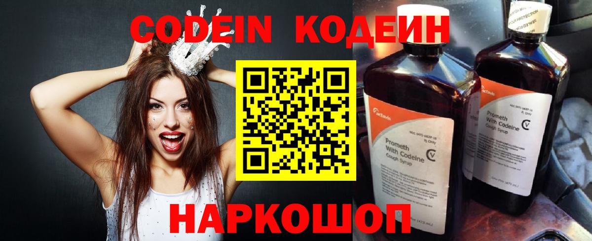 Первоуральск  Codein Purple Drank  Кодеиновый сироп Lean напиток Lean (лин)  Вход с VPN 