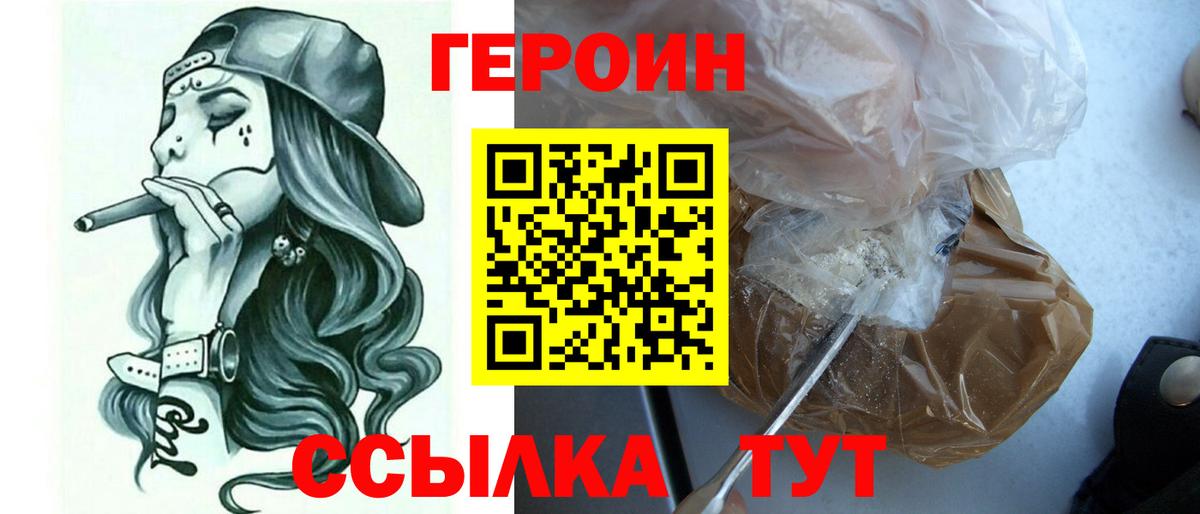 Первоуральск  Героин белый  ГЕРОИН  Вход с VPN 