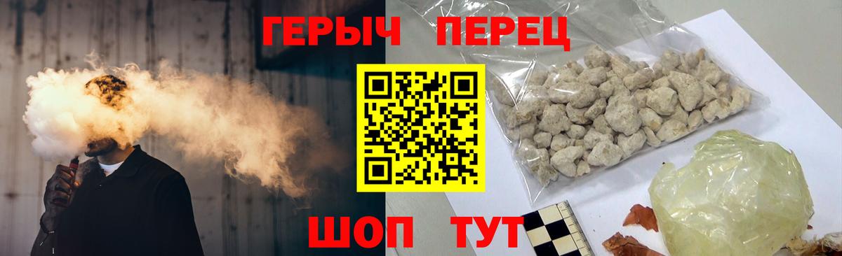 ГЕРОИН VHQ Первоуральск