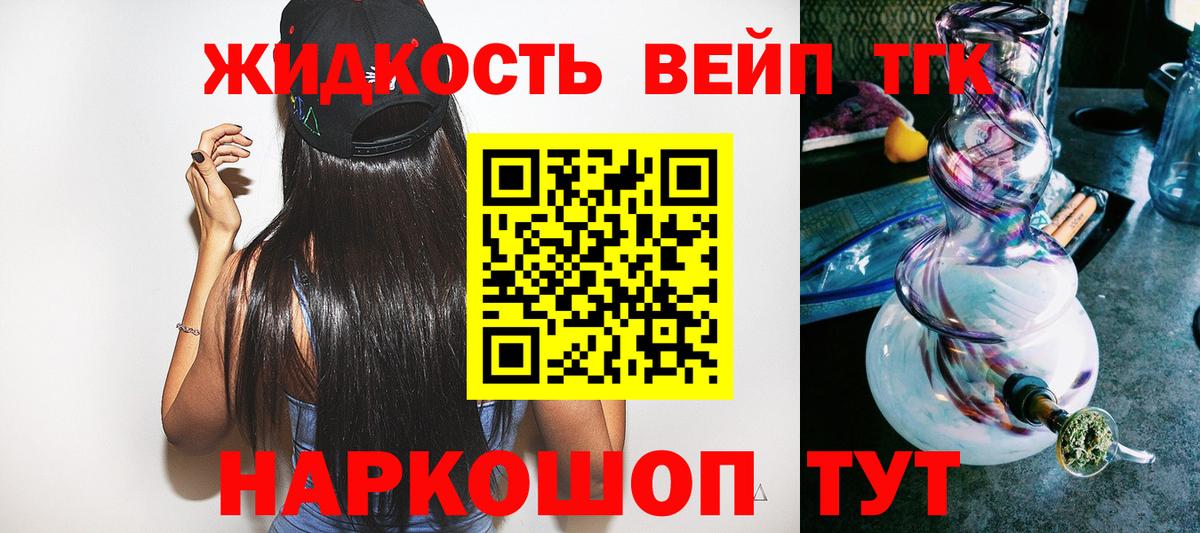 ТГК гашишное масло  Вход с VPN  Первоуральск  Дистиллят ТГК вейп 